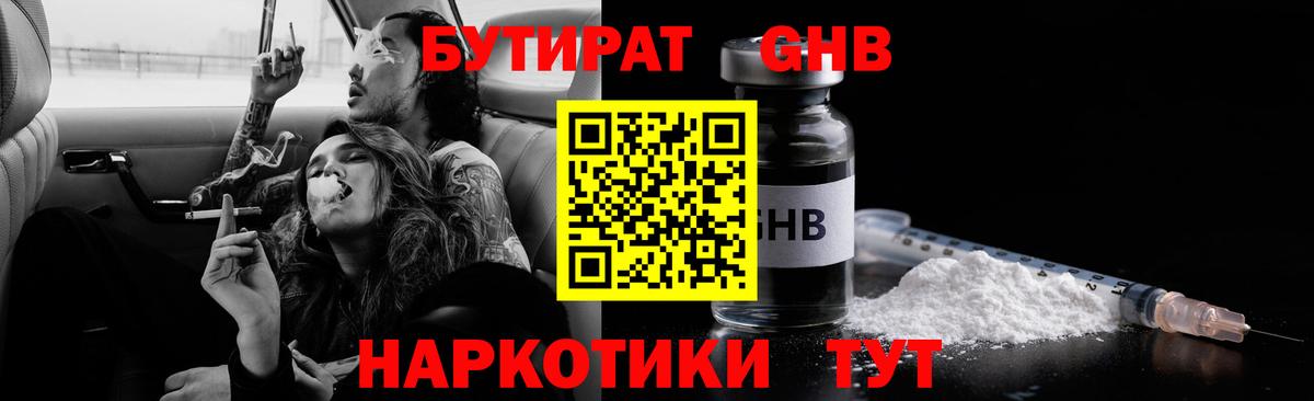 Выкса  БУТИРАТ вода  Вход с VPN 