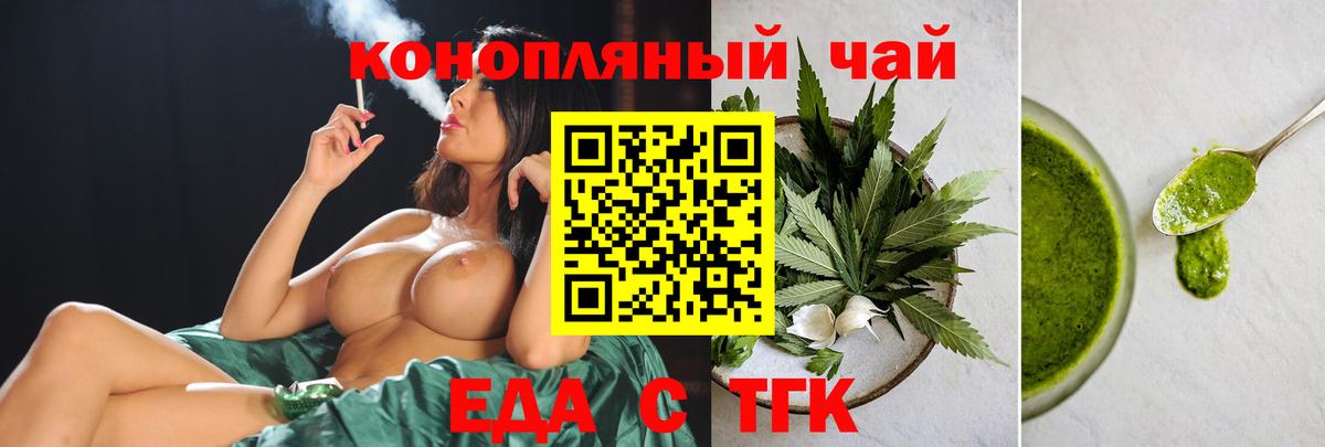 Еда ТГК марихуана Выкса