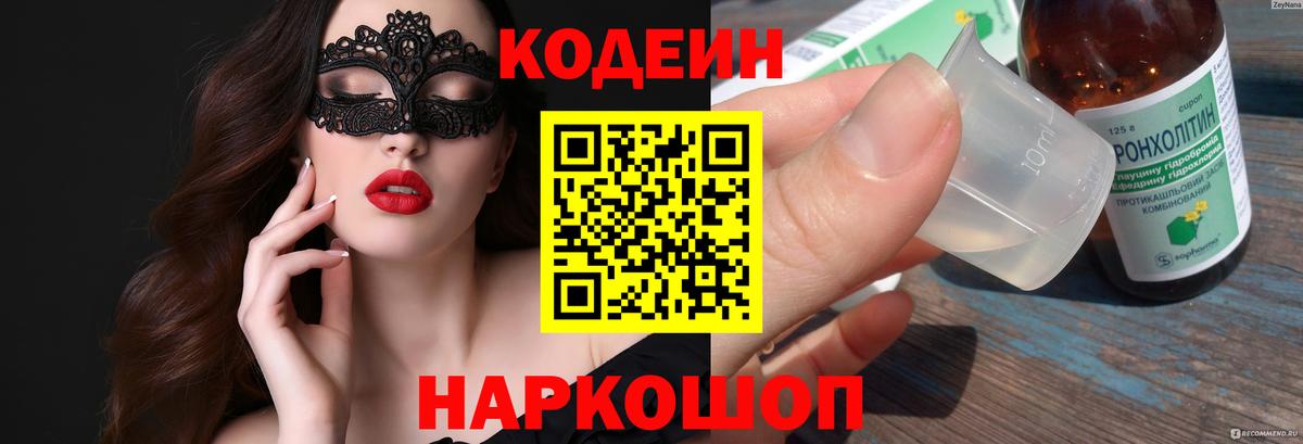 Кодеин Purple Drank  Вход с VPN  Выкса  Codein Purple Drank 