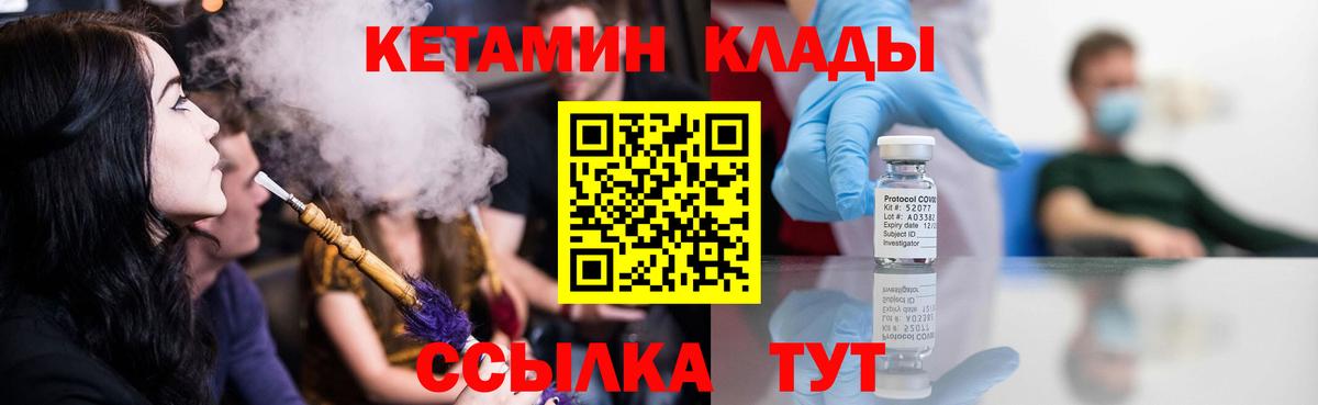 КЕТАМИН ketamine  Вход с VPN  Выкса 