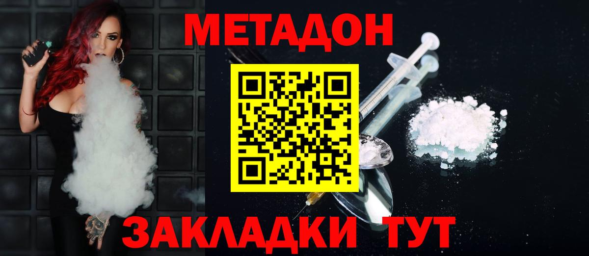 МЕТАДОН methadone Выкса